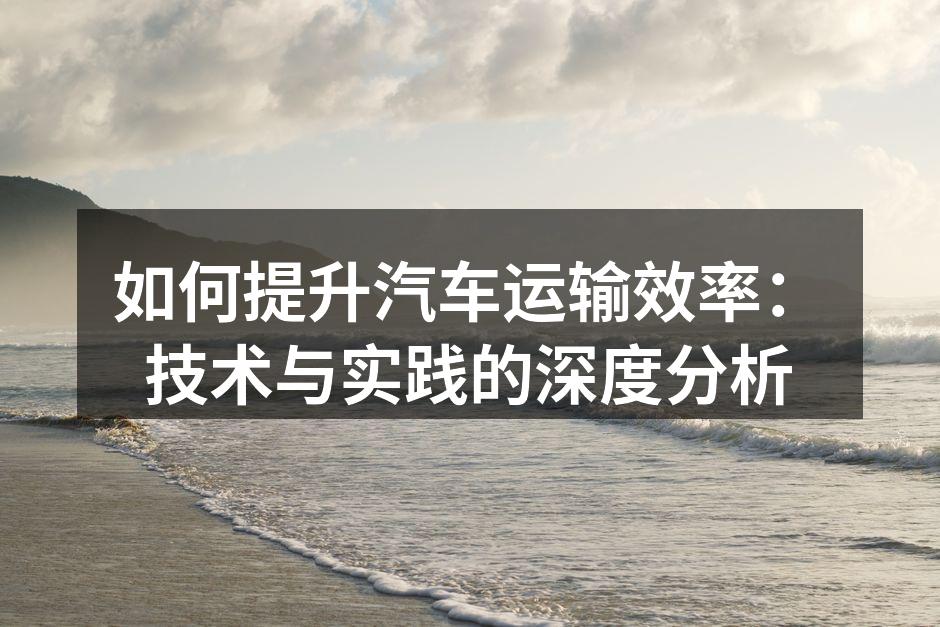 智能调度系统的运作示意图