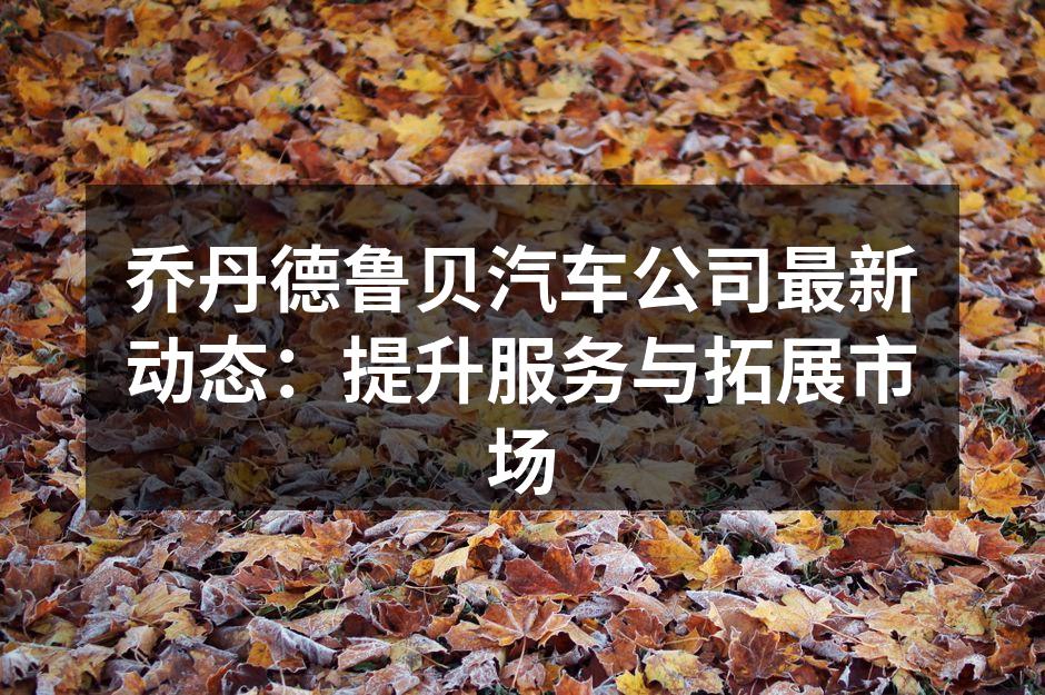乔丹德鲁贝新门店外观